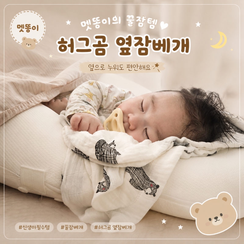 허그곰 옆잠베개 후기