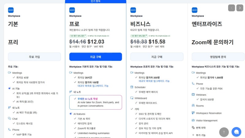 줌(zoom)으로 원격 화상회의 방법 준비하기