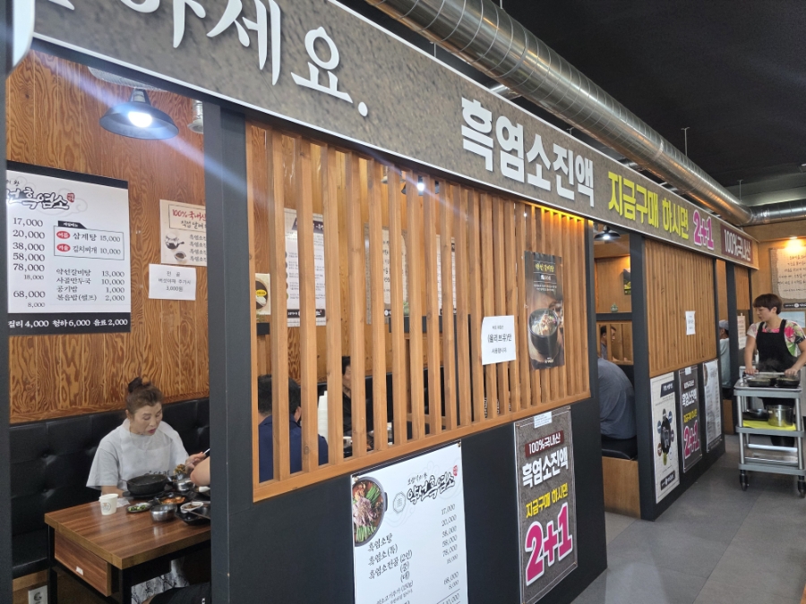 약선흑염소 천안신당점 사진 5