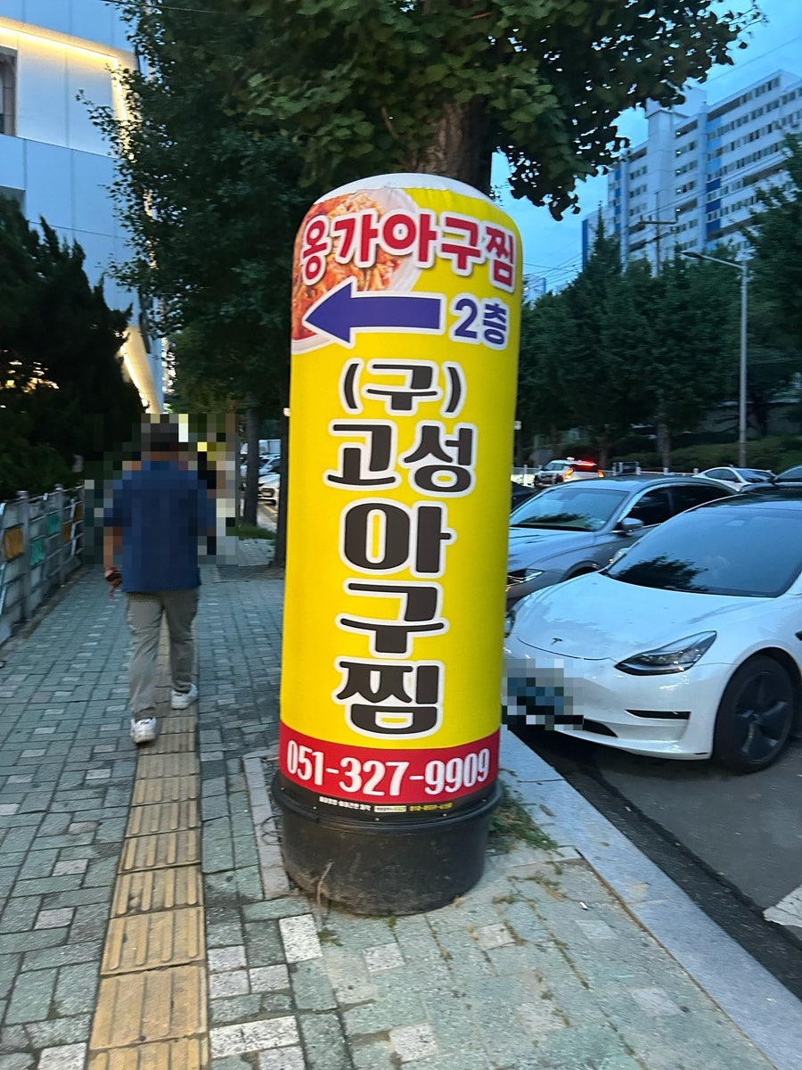 옹가아구찜 사진 1