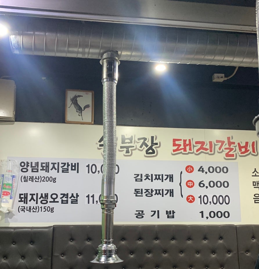송부장돼지갈비 사진 3