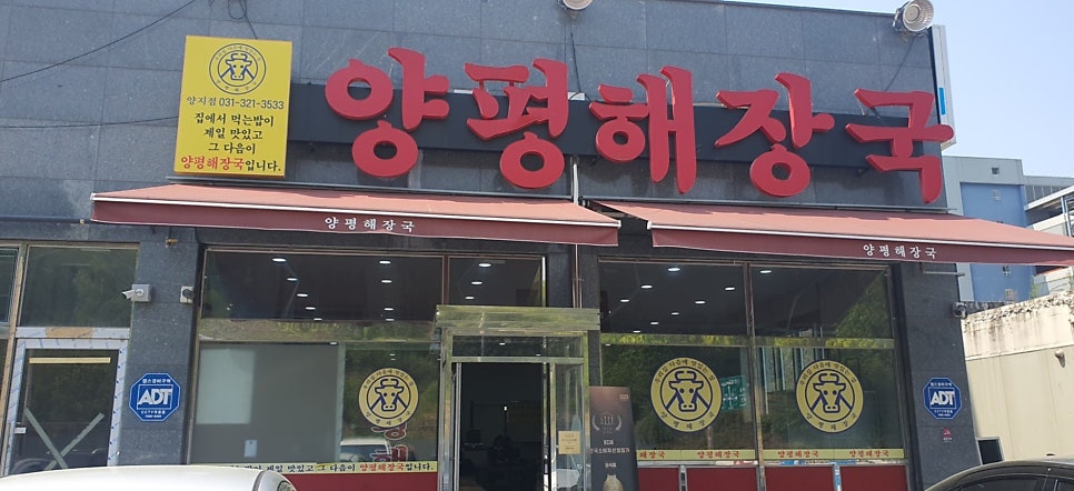 양평해장국 양지점 사진 1