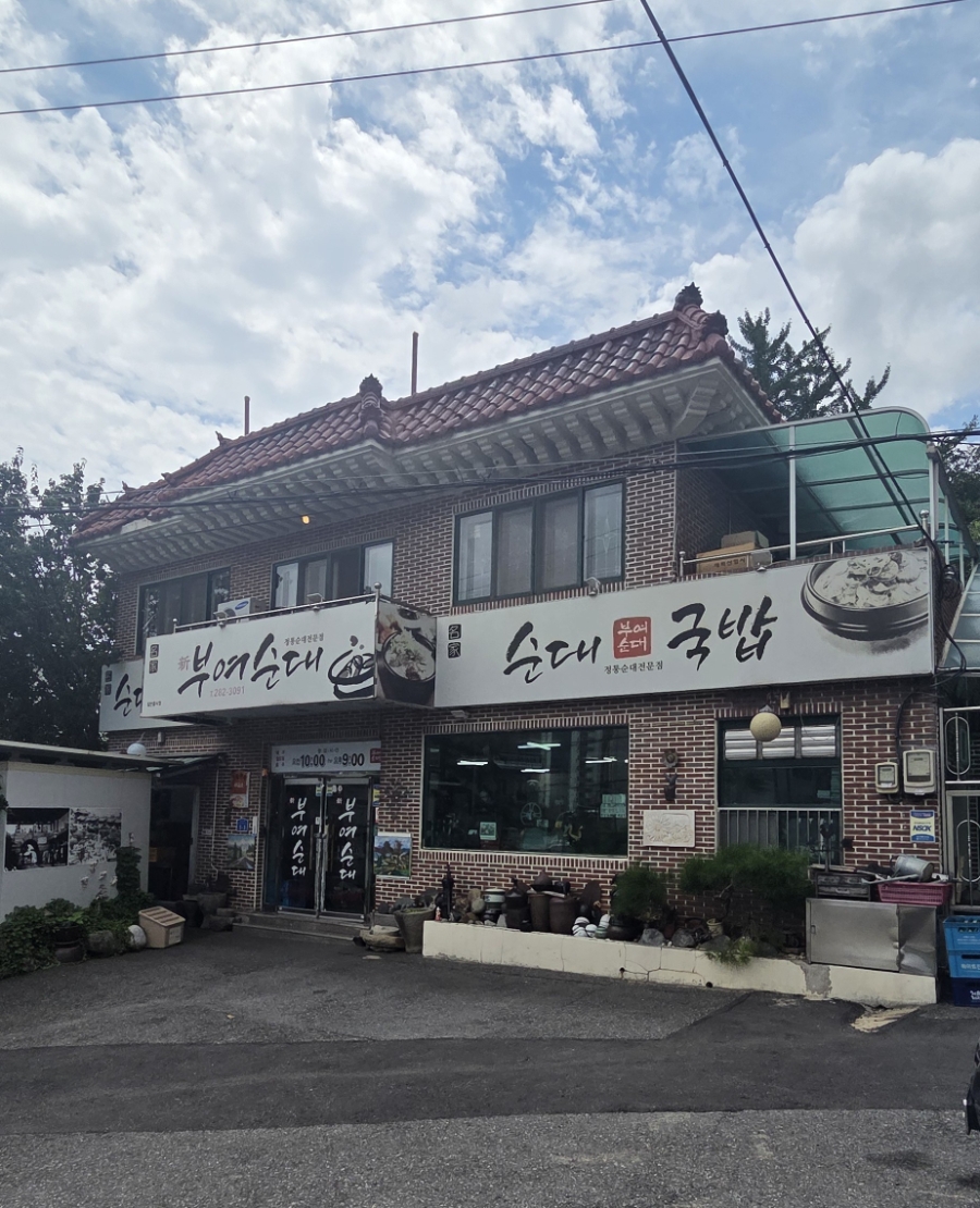 부여순대 사진 2