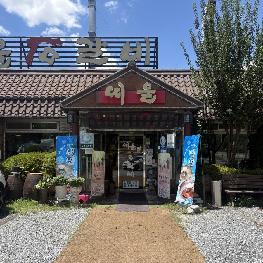 띠울석갈비 본점 사진 2