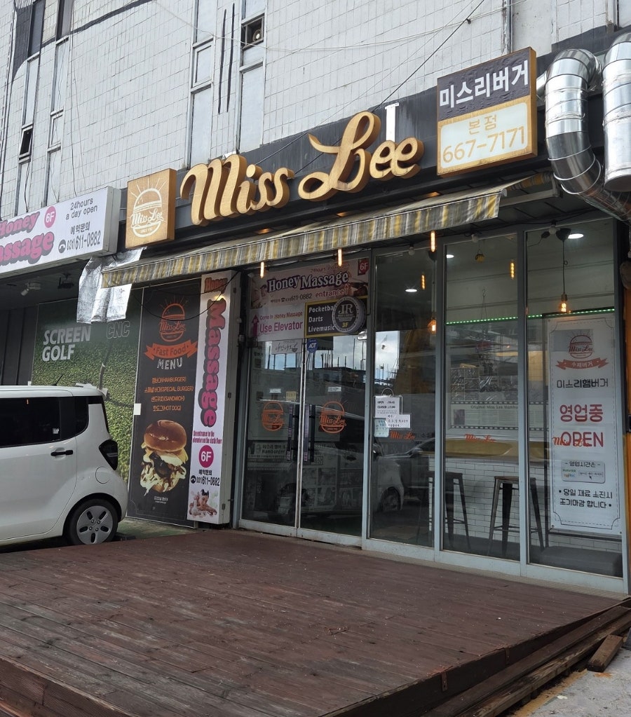 미스리햄버거 사진 2