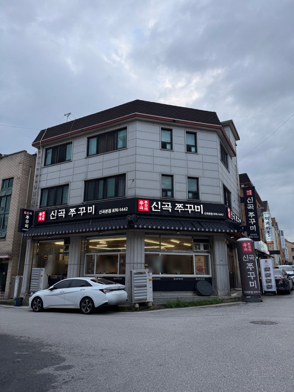 신곡쭈꾸미 신곡본점 사진 1