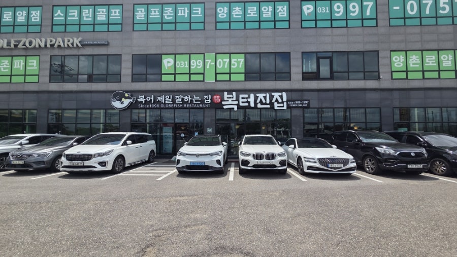 복터진집 김포점 사진 1
