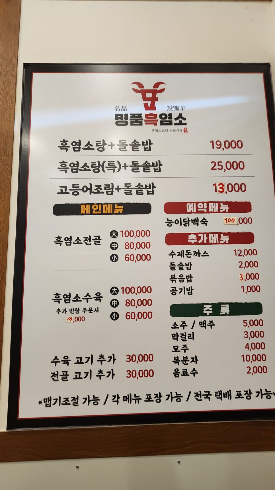 명품흑염소 사진 6