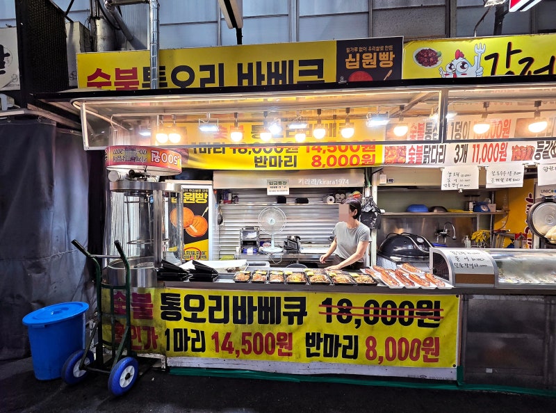 수유시장 맛집 통오리 바베큐 7천원 가성비 숯불 바베큐