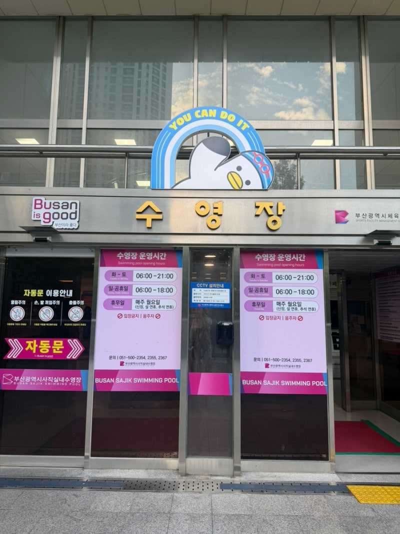 사직 실내수영장 강습 선착순등록 성공후기