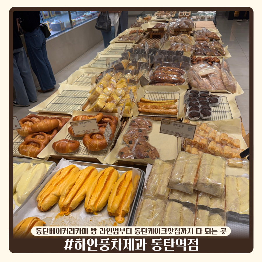 하얀풍차제과 동탄역점 사진 1