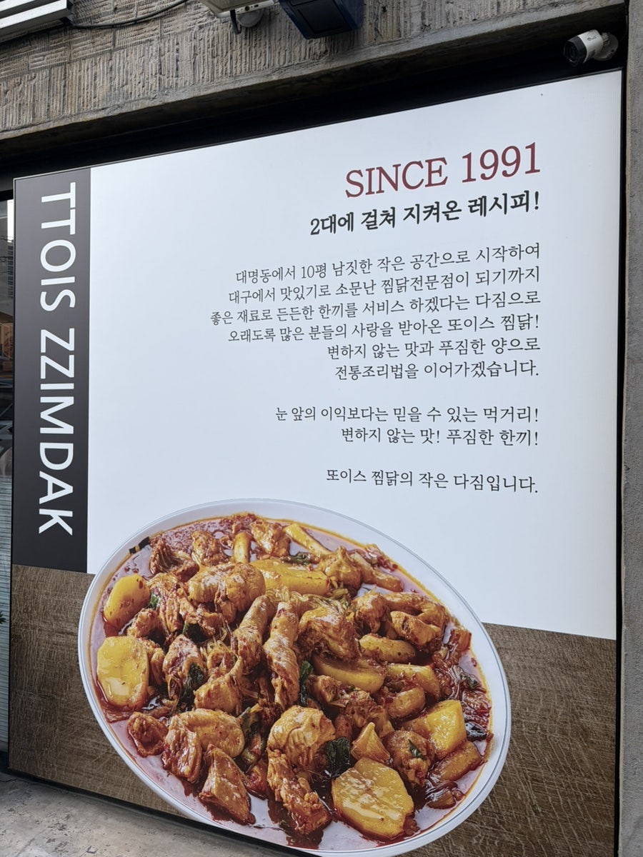 또이스치킨찜닭 본점 사진 2