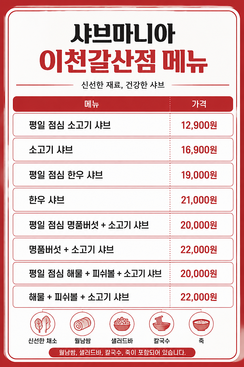 샤브마니아 이천갈산점 사진 6