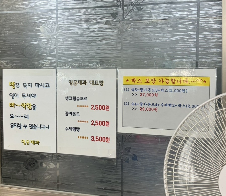 명문제과 사진 6