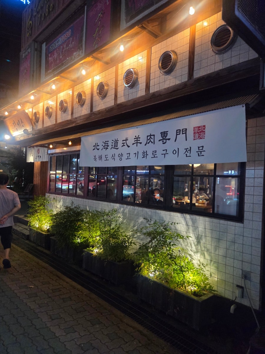징기스 대구수성점 사진 1