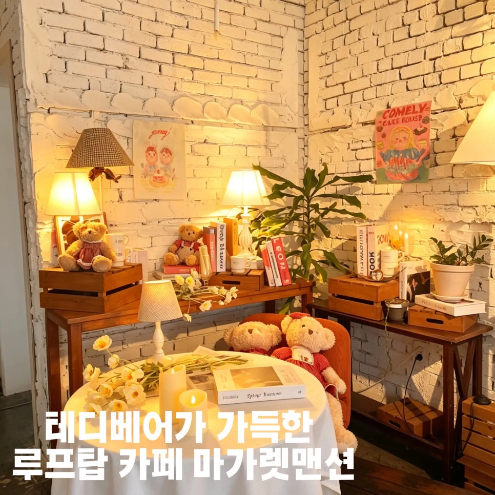 마가렛맨션 사진 1