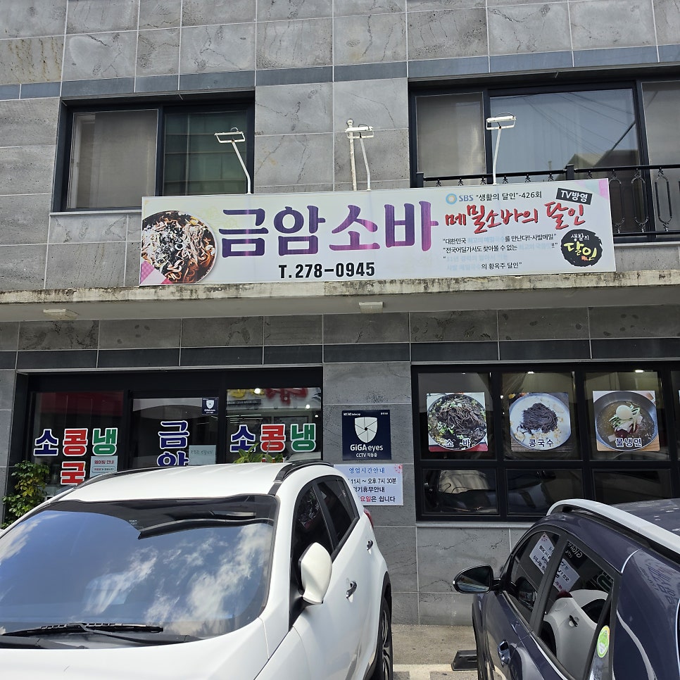 금암소바 사진 1