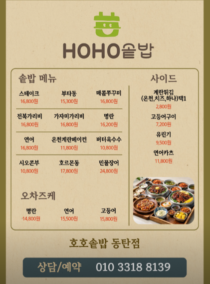호호솥밥 경기동탄점 사진 4
