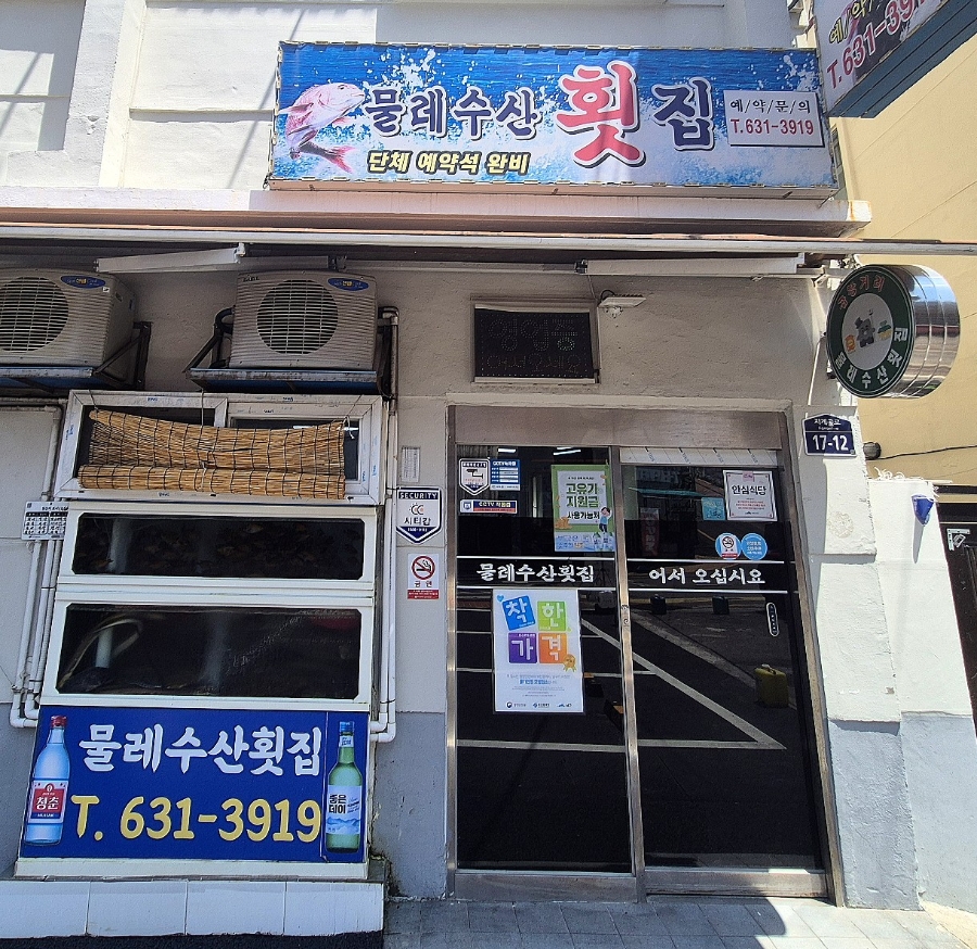 수산횟집 사진 1