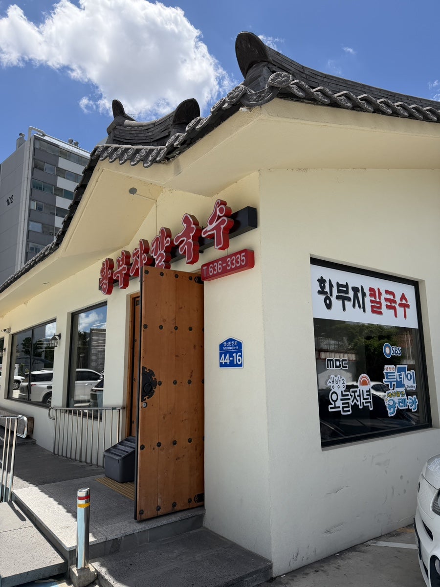 황부자칼국수 사진 1