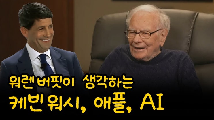 워렌 버핏 26년 7월 15일 인터뷰 (한영 자막)｜ 더리브스