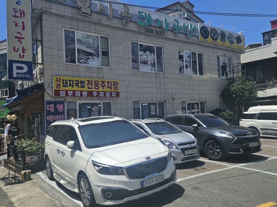시골돼지국밥 사진 3