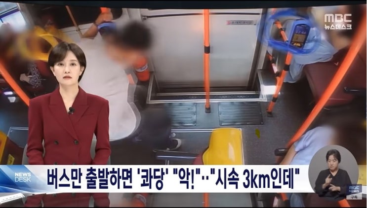 출발하는 버스에서 잇달아 '콰당'‥