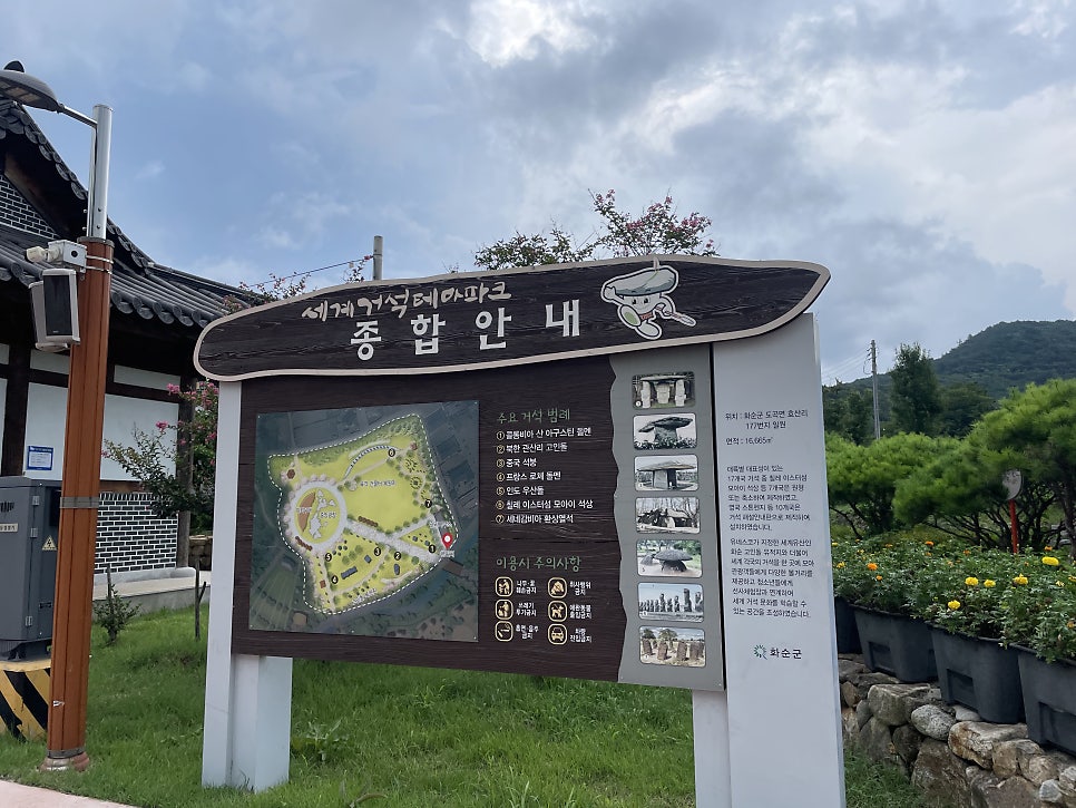 화순 세계거석테마파크 사진 5