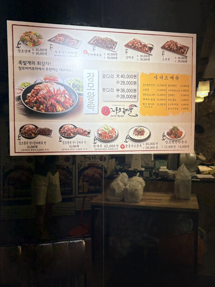 장모족발 서면점 사진 6