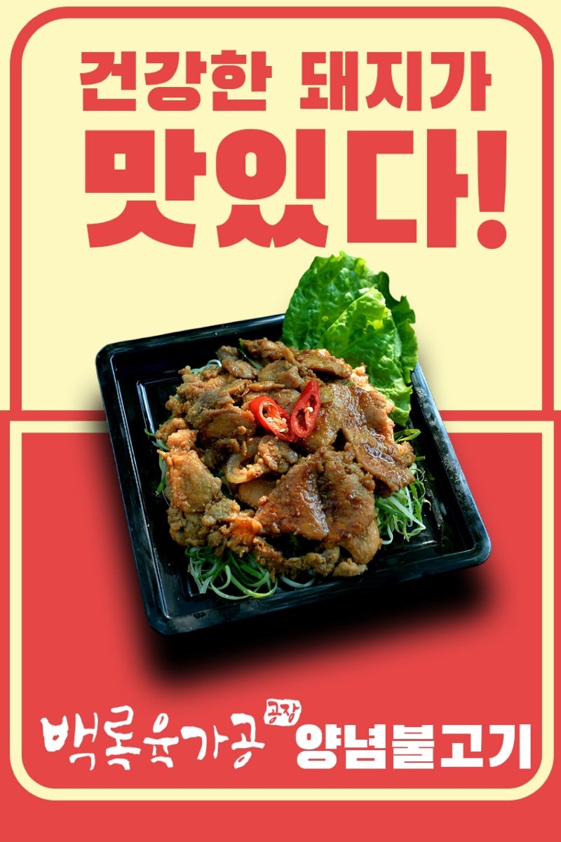 제주흑돼지 앞다리살 단백질, 효능부터 영양성분과 보관법까지~