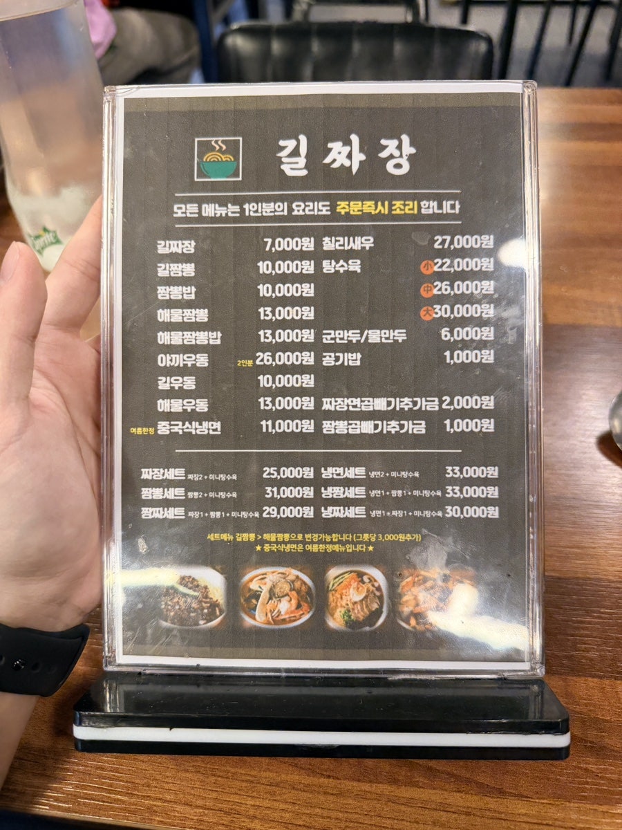 길짜장 사진 2