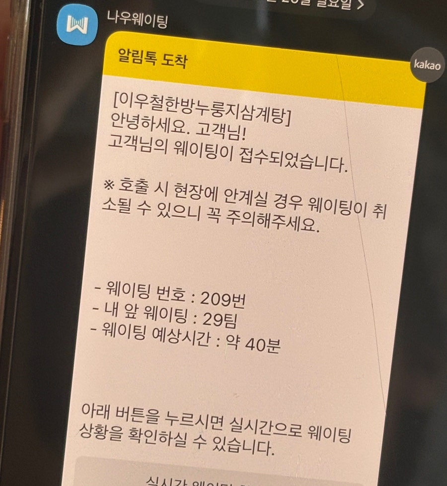 이우철한방누룽지삼계탕 백석직영점 사진 3