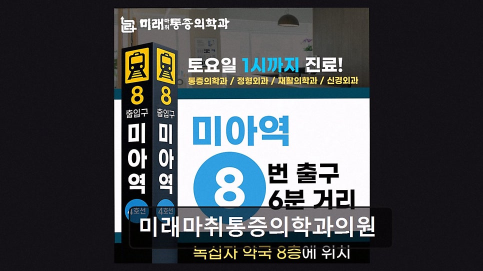 미래마취통증의학과의원 사진 2