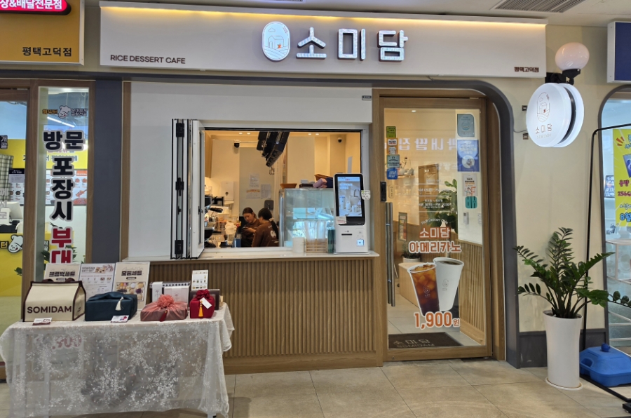 소미담 평택고덕점 사진 1
