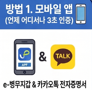 군복무확인서(병적증명서) 발급방법 총정리! 모바일 앱으로 1분 컷