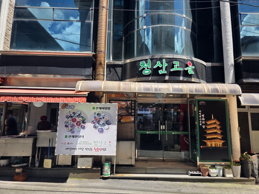 청산고을 사진 1