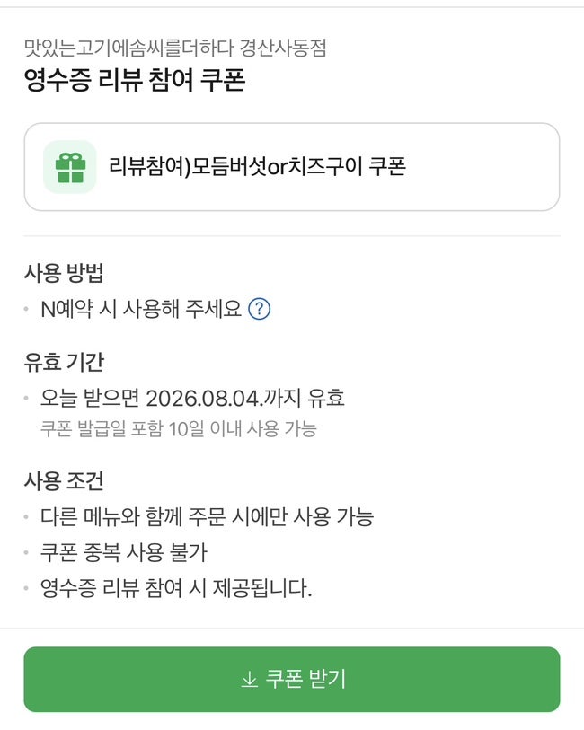 맛있는고기에솜씨를더하다 경산사동점 사진 2