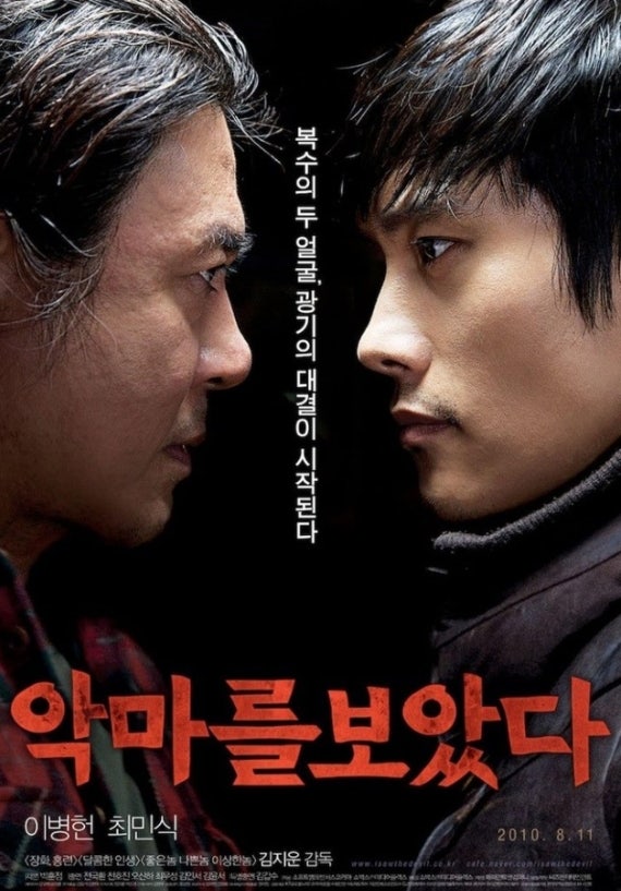 [영화 리뷰] 악마를 보았다, 감독판 (I Saw The Devil, 2010)