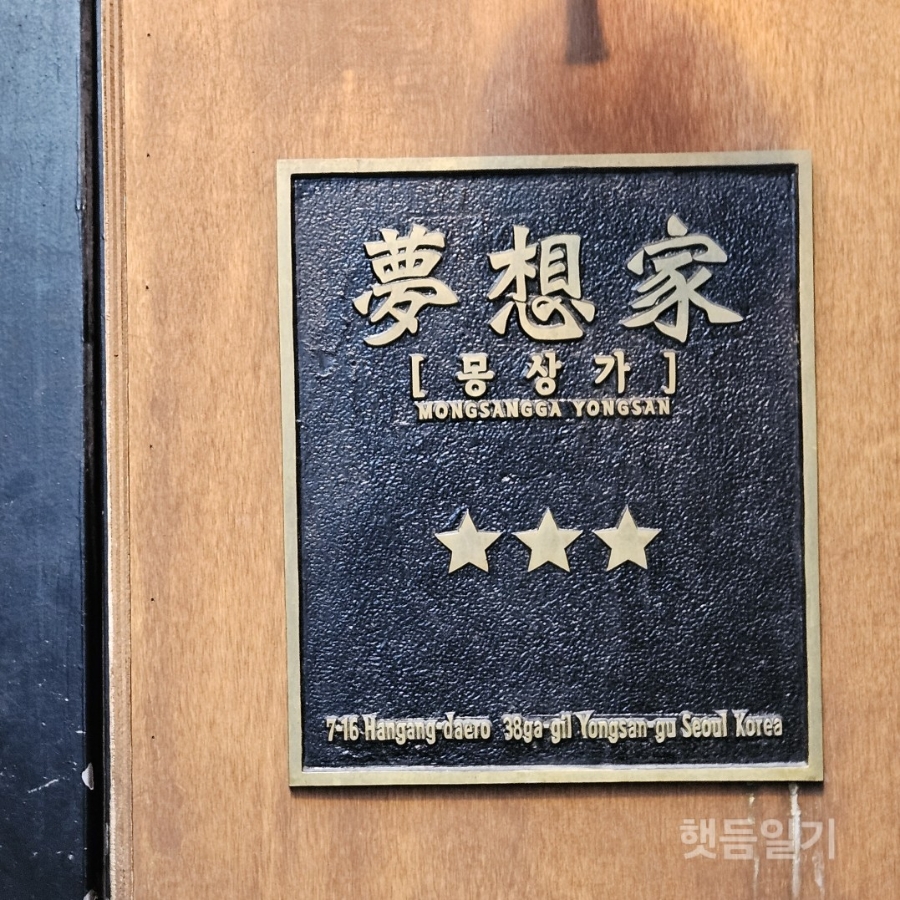 몽상가 사진 2