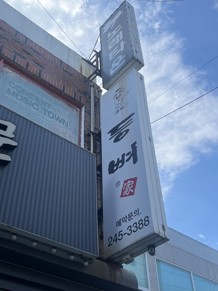 등뼈가 울산성안점 사진 3