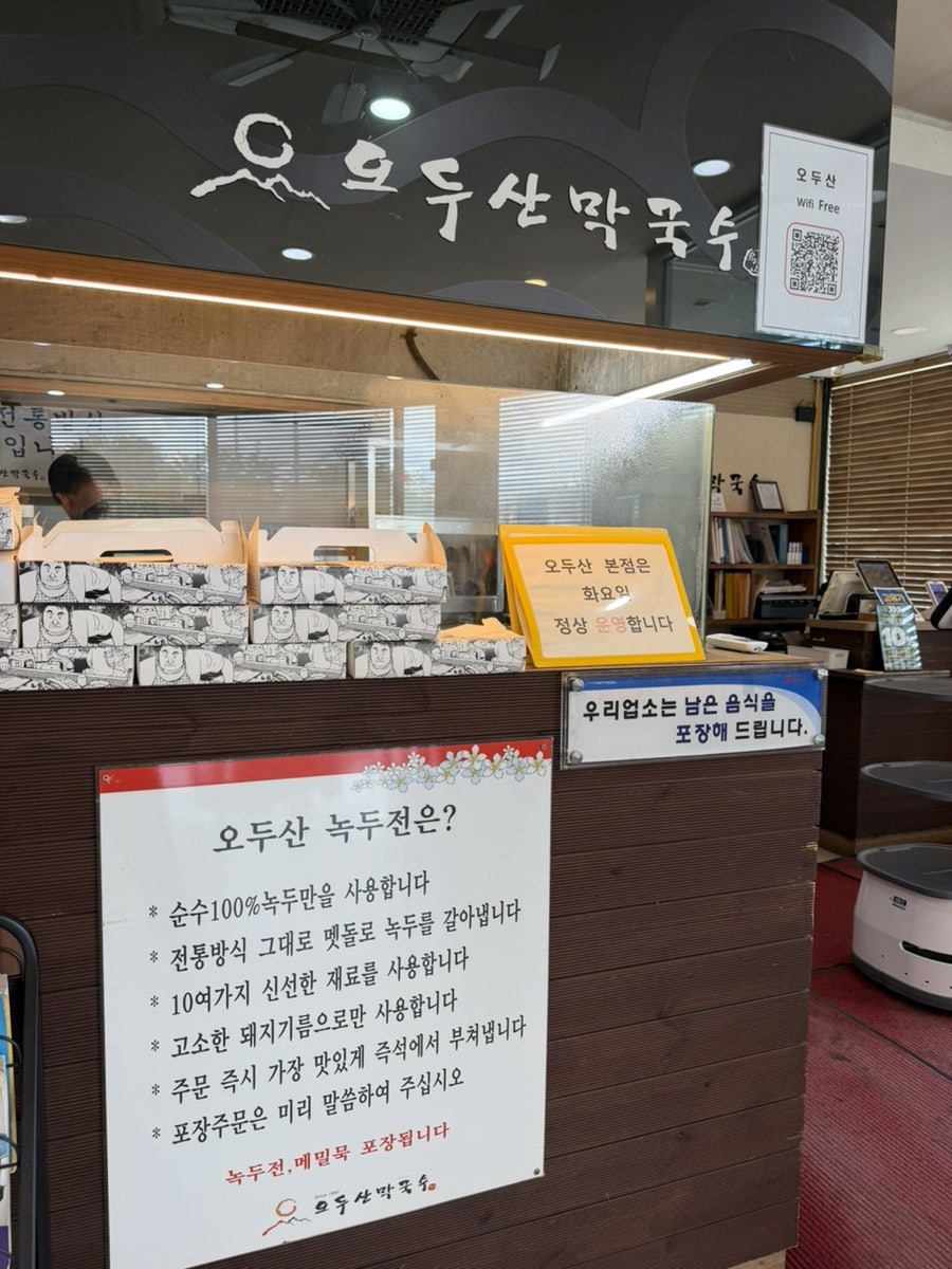 오두산막국수 통일로직영점 사진 6