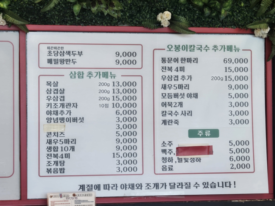 오봉이해물칼국수 사진 5