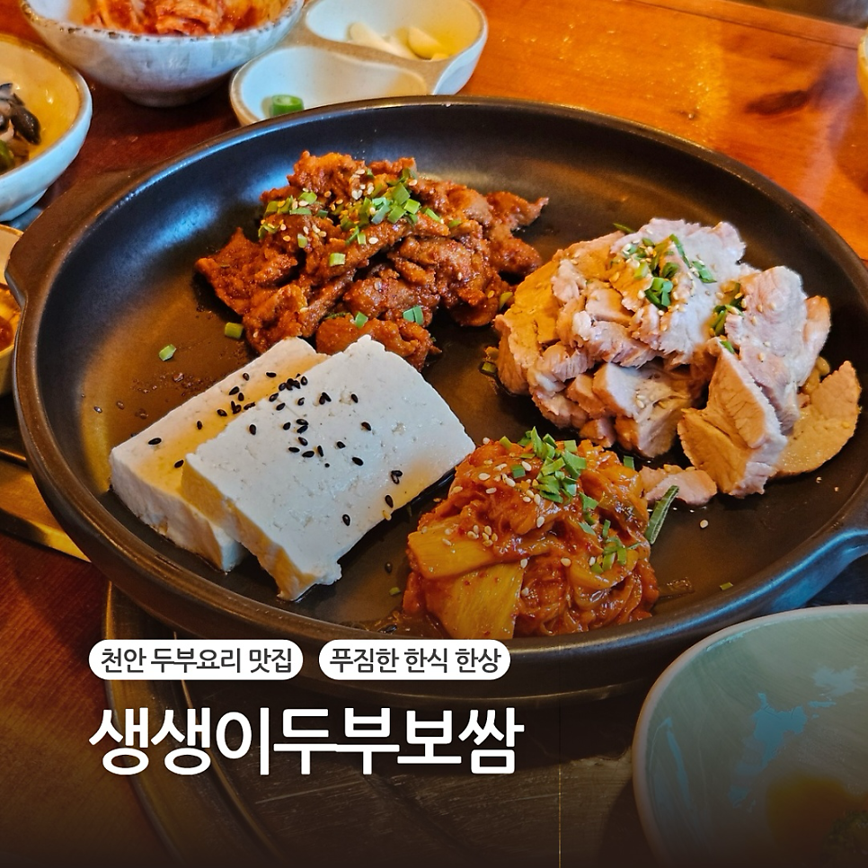 생생이두부보쌈 사진 1