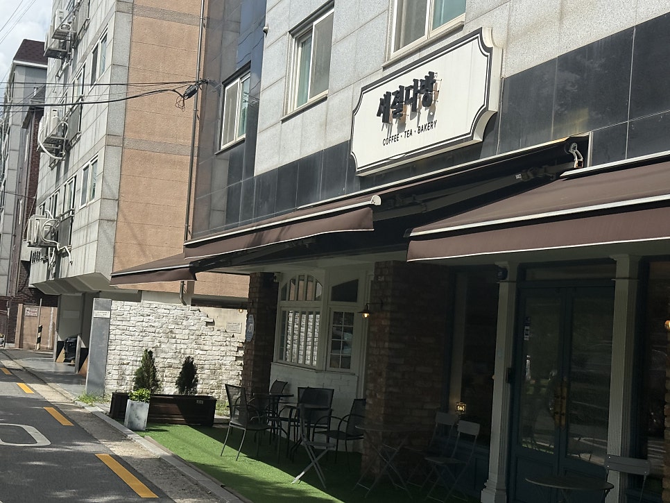 새절다방 사진 3