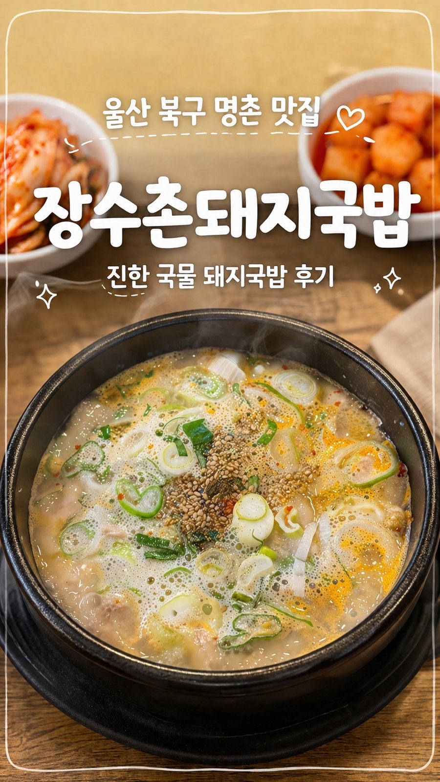 장수촌돼지국밥 사진 1