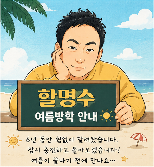 할명수 6년 만의 휴식기, 제작 중단일까? 박명수 유튜브 복귀 시기 정리