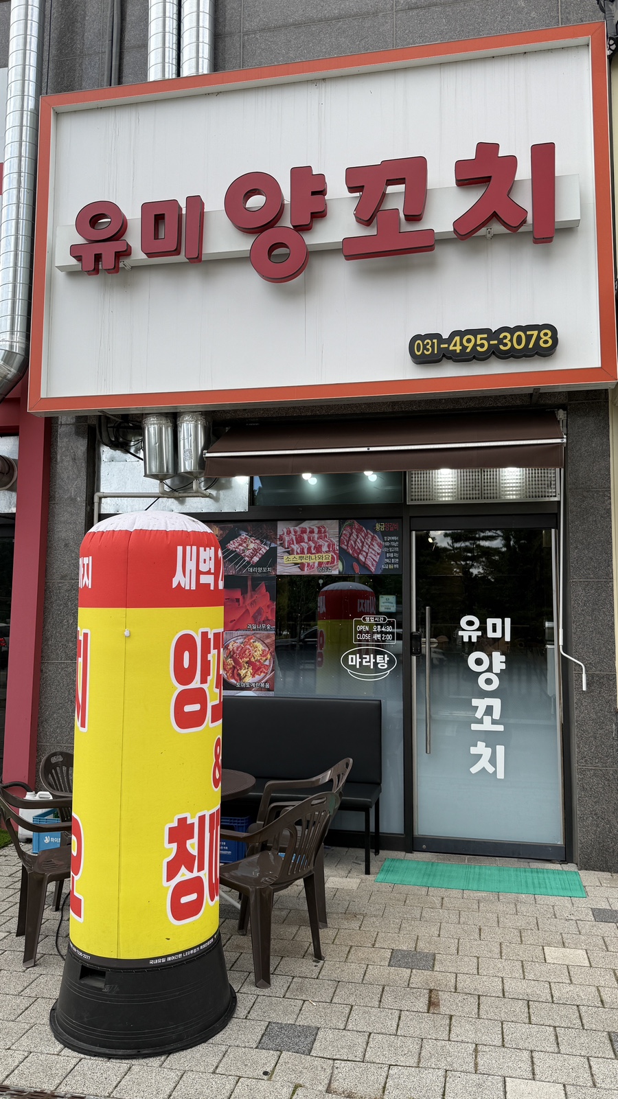 유미양꼬치 사진 3