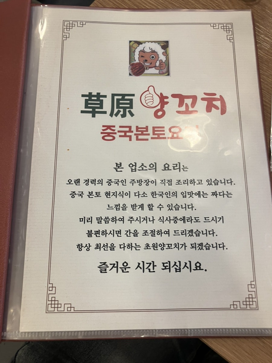 초원양꼬치 사진 1