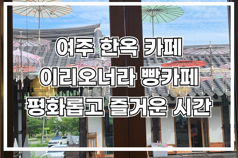 이리오너라빵카페 사진 1