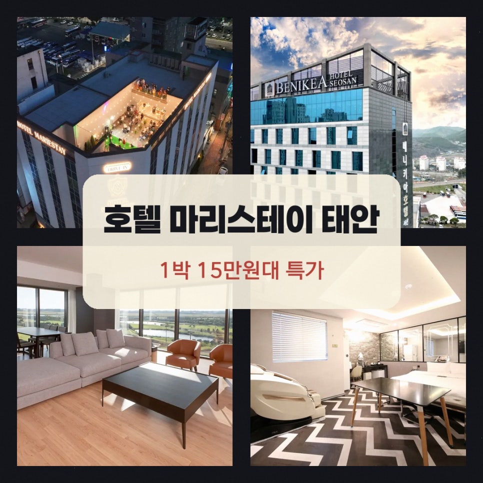 호텔마리스테이 태안 사진 2